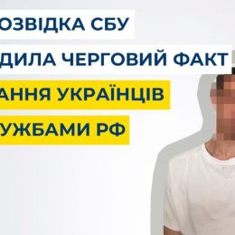 Контррозвідка задокументувала спробу вербування українця