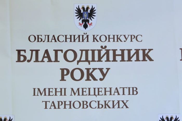 Конкурс меценатів «Благодійник року» вже стартував