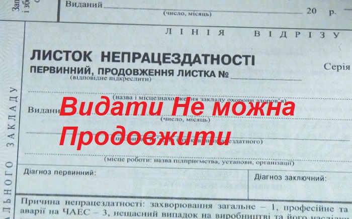 На Чернігівщині виявили факти підроблених лікарняних листків