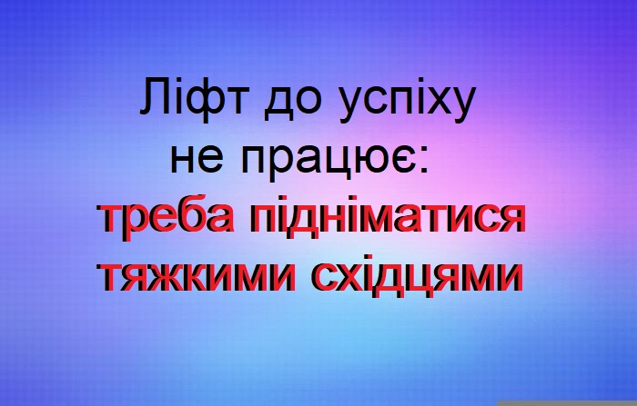 Руйнація «до основи» триває й досі…
