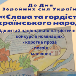 Конкурс «Слава та гордість українського народу»