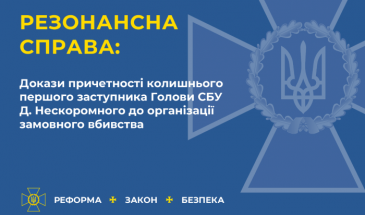 Екс-заступнику голови СБУ оголошено про підозру у вбивстві