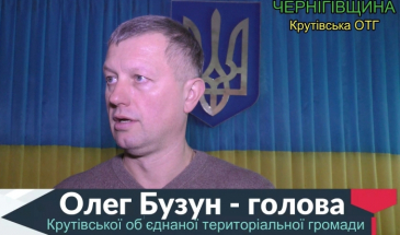Маленька громада з великими планами розбудови й розширення