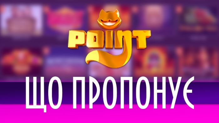 Онлайн-казино PointLoto — реализация доступных бонусных программ