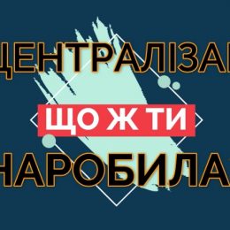 У Срібному екс-голова РДА намагається вивезти майно селищної ради