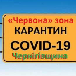 Зі споконвіку «зелена» Чернігівщина стала «червоною»