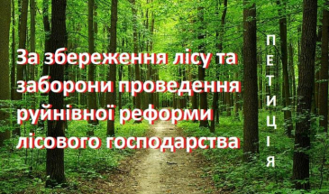 Мешканці Семенівки звернулися до влади, аби зберегти лісгосп