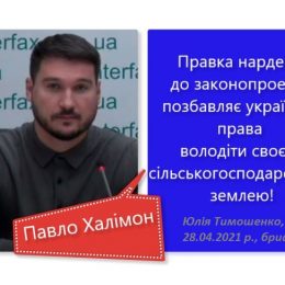 Нардеп від Чернігівщини позбавив українців права володіти землею