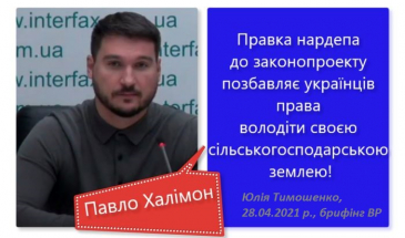 Нардеп від Чернігівщини позбавив українців права володіти землею