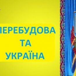 Українець по матері був в епіцентрі грандіозних суспільних перемін