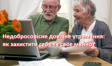 Як захистити своє майно від недобросовісних людей?