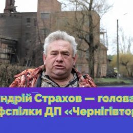 Керівник профспілки ДП «Чернігівторф» звернувся до влади