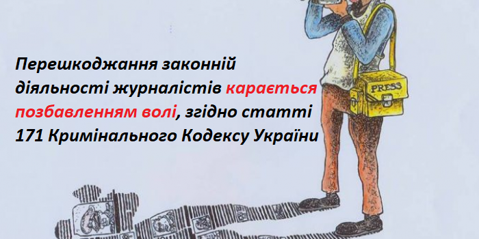 Самодури-керівники перешкоджають журналістам висвітлювати події