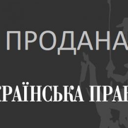 Чернігівський журналіст про «Українську правду»