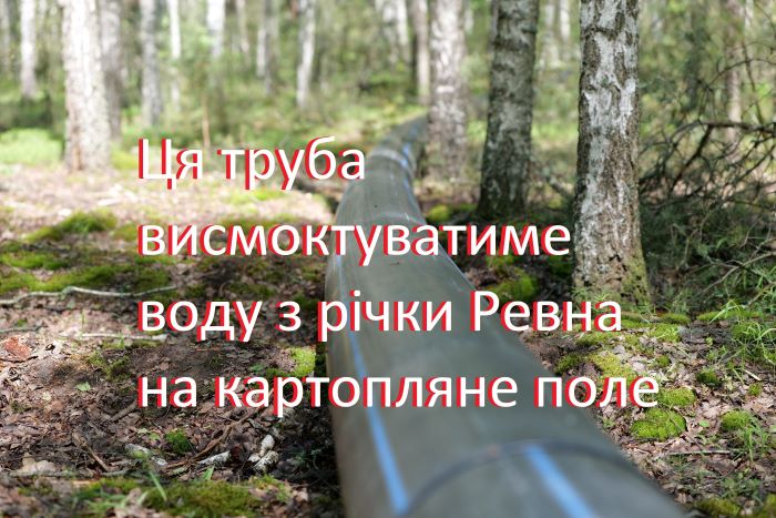 Підприємець проклав в річку трубу для поливу поля. Люди проти