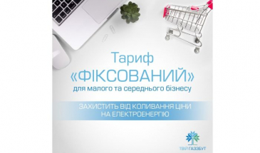 «Чернігівгаз Збут» радить клієнтам захистити бізнес від коливання цін