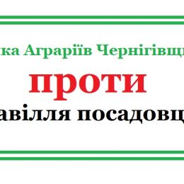 Керівники агропідприємств утворили «Спілку Аграріїв Чернігівщини»