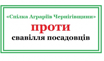 Керівники агропідприємств утворили «Спілку Аграріїв Чернігівщини»