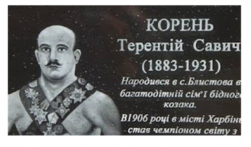 Підкорювач левів — чернігівський богатир Терентій Корінь