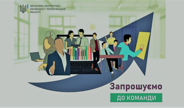 Бажаєте стати екологом? Тоді Вам сюди!