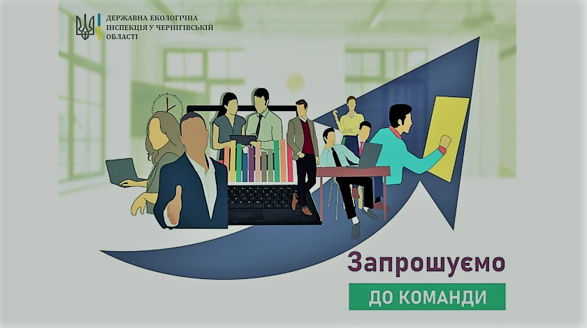 Бажаєте стати екологом? Тоді Вам сюди!
