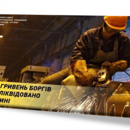 На Чернігівщині ліквідовано шість мільйонів гривень боргів по зарплаті