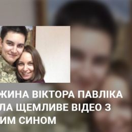 Дружина Віктора Павліка показала щемливе відео з померлим сином