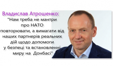 «Не слід спекулювати на євроатлантичному курсі України»