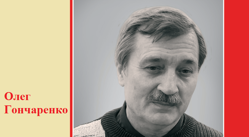 Нова книга поезії Олега Гончаренка «Серце у вогні»