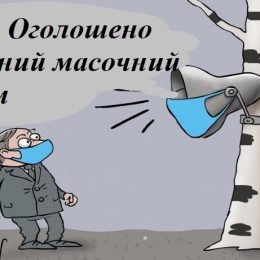 Чернігівський поліцейський: їсти пиріжок треба у масці!