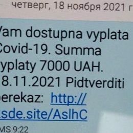 Під приводом виплат за вакцинацію шахраї обдурюють клієнтів банку