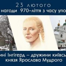 Вшанування пам’яті княгині Русі-України, принцеси Шведської Інгігерди