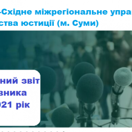 Керівниця юстиції розповіла про цікаві результати роботи