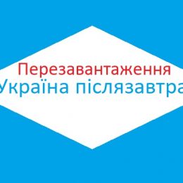 У регіонах відбудуться форуми «Україна післязавтра»
