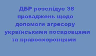 За державну зраду відкриті кримінальні провадження