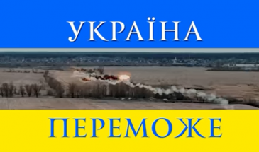 «Україна переможе» – новий хіт в оптимістичному дусі