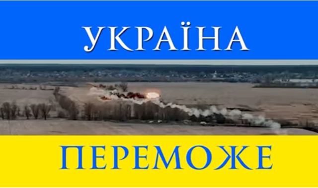 «Україна переможе» – новий хіт в оптимістичному дусі