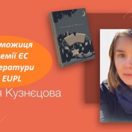 Українка отримала спеціальну відзнаку від журі Премії ЄС