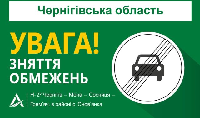 Рух транспорту на автошляхах Чернігівщини відновлюється