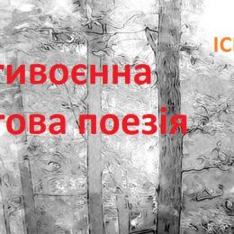 Твори поетів із Чернігова увійшли до іспанської «золотої» антології