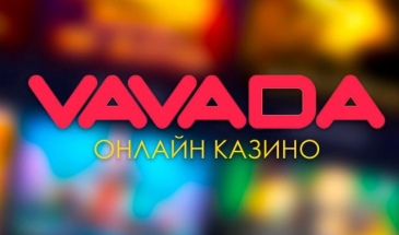 Онлайн казино vavada: найкращі умови вигідного запуску автоматів