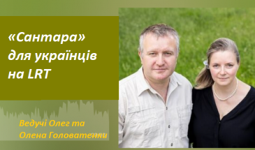 Живі новини з Литви для українців віщають чернігівські журналісти