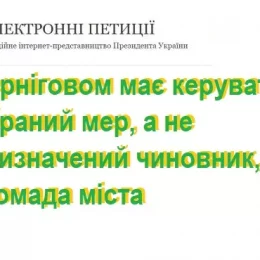 Чернігівці висловилися за підтримку мера Владислава Атрошенка