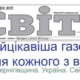 У Чернігові вийшов новий номер газети «Світ-інфо»