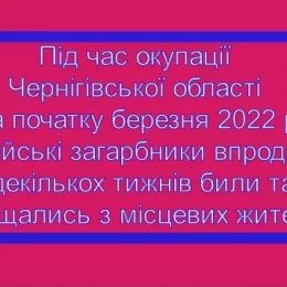 Російських військових, які знущалися над людьми, оголошено в розшук