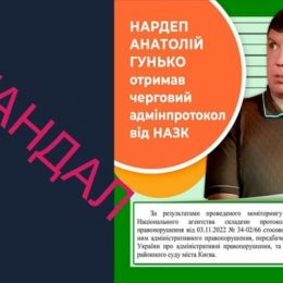 Адмінпротокол на нардепа від Чернігівщини склали у НАЗК