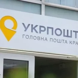 Укрпошта надаватиме послуги навіть при відсутності електрики