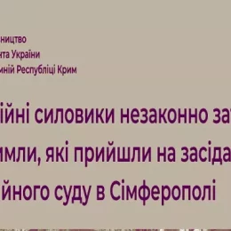 Окупаційна влада Криму чинить свавілля над киримли