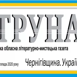 Вийшов новий номер чернігівської газети «Струна»