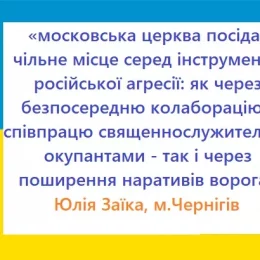 Заборонити московську церкву в Україні пропонує депутатка облради